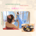 ソロ婚　ランチ